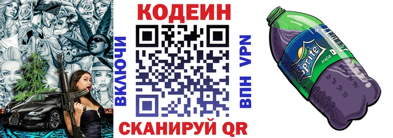 Кодеин напиток Lean (лин)  Почеп 